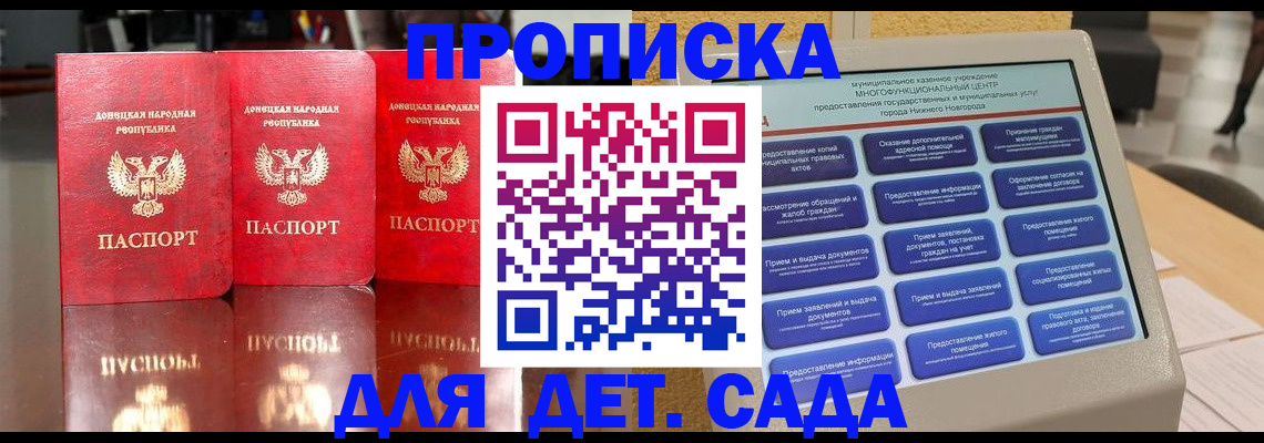 прописка гарантия в Ставрополе
