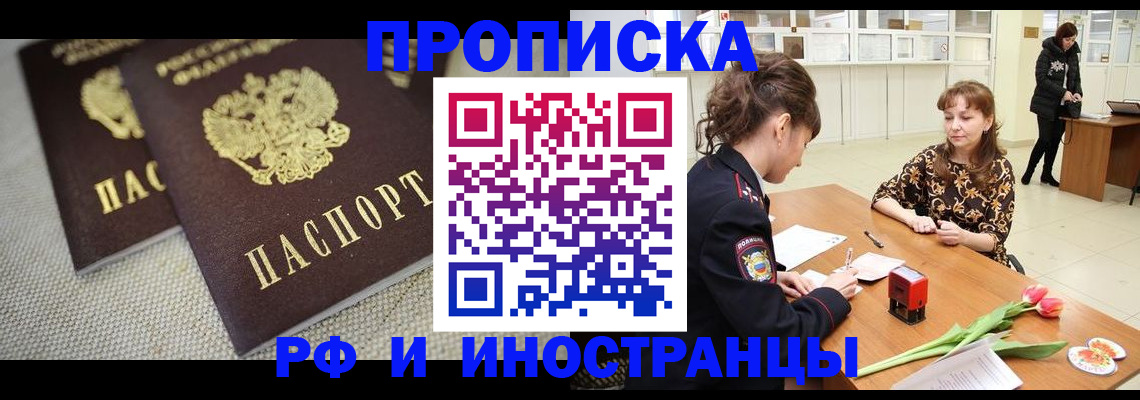 прописка гарантия в Ставрополе
