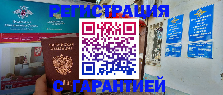 прописка законно в Ставрополе